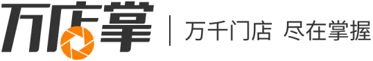 万店掌｜万千门店 尽在掌握