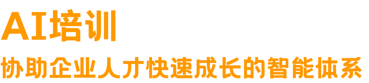 掌上学院 打造企业自己的人才激励体系