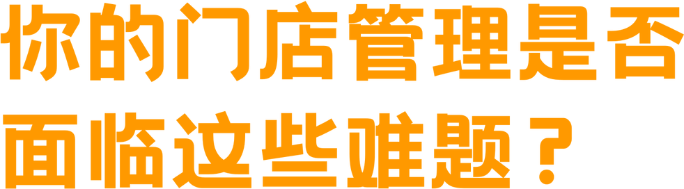 智能巡店解决方案